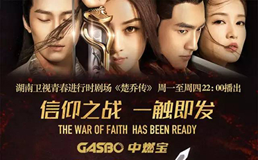 中燃宝牵手赵丽颖主演大剧《特工皇妃楚乔传》 重磅开启信仰之战！