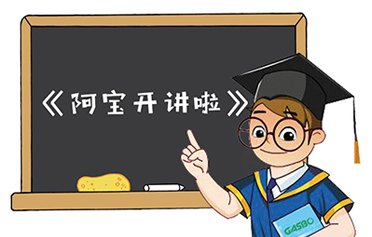 《阿宝开讲啦》——壁挂炉安装位置要注意什么？