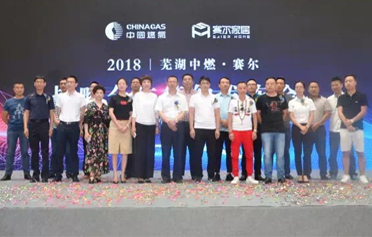 跨界融合促发展 合作共赢启新程 ——芜湖中燃成功与赛尔世家签订战略合作协议