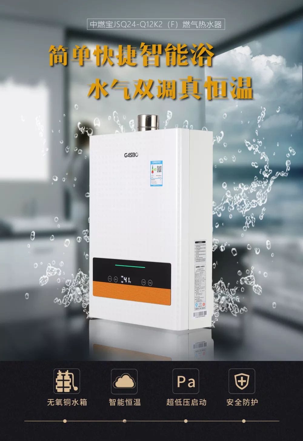 水温忽冷忽热是“顽疾”，中燃宝K2热水器水气双调真恒温！