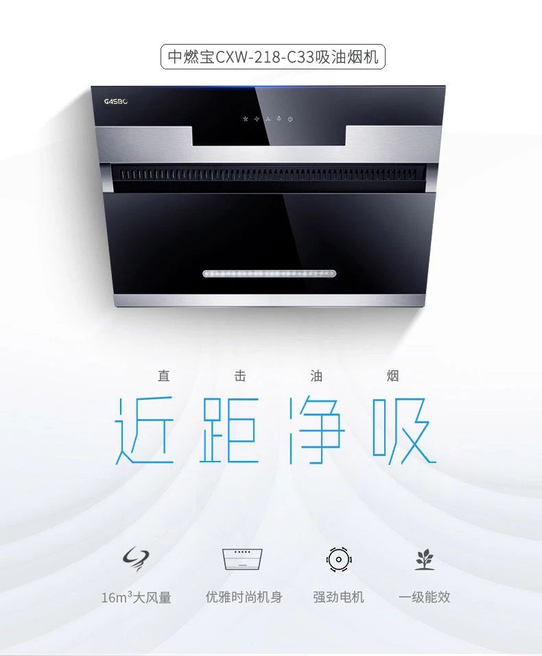 直击油烟，近距净吸丨中燃宝C33油烟机