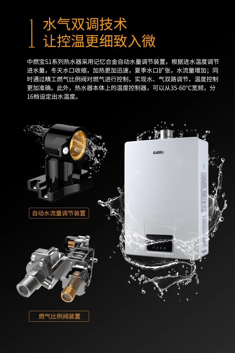 多维安全防护，宽频精准恒温丨中燃宝S1系列燃气热水器