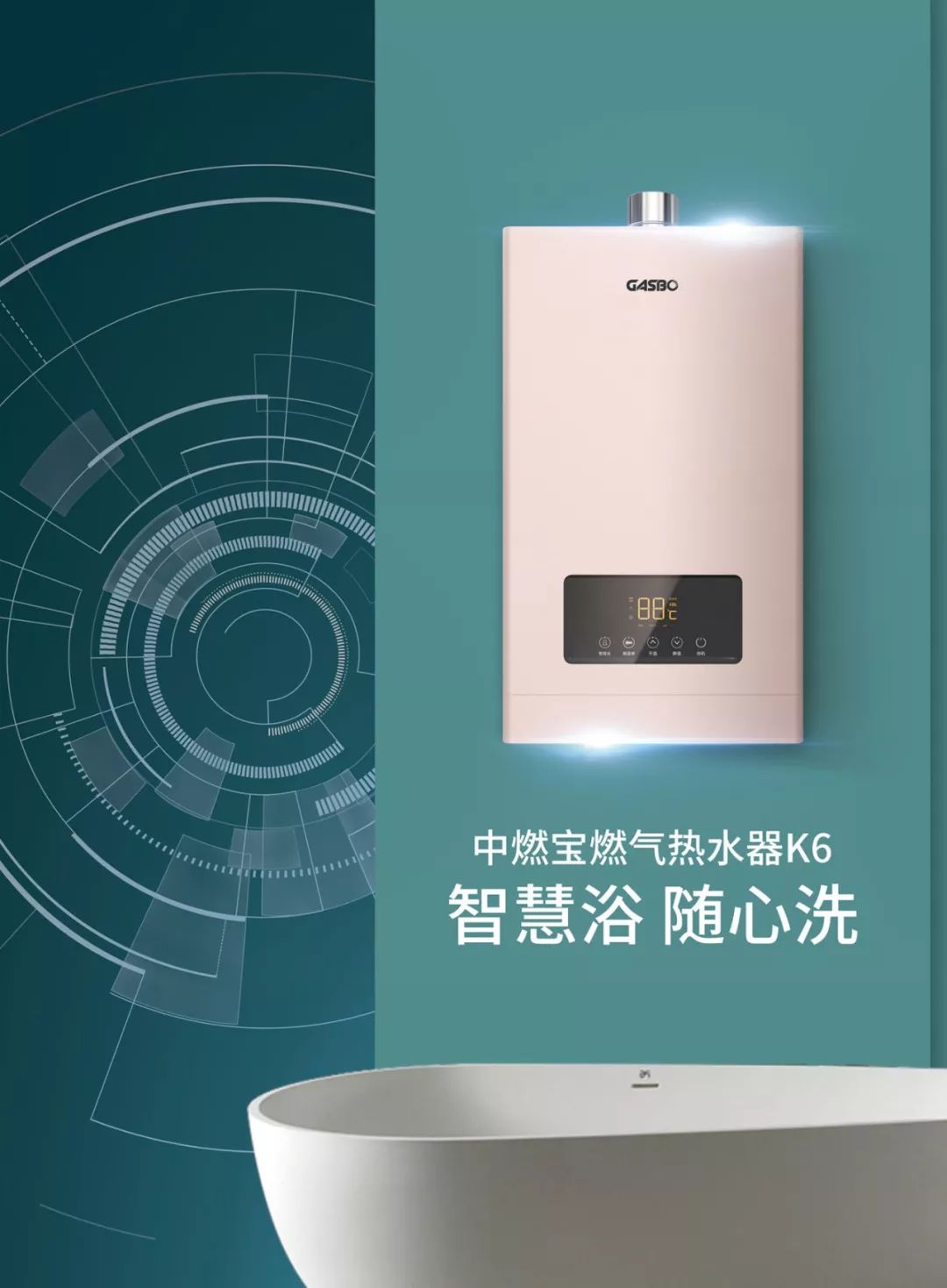 中燃宝K6水气双调热水器，尽享慵懒智能浴！