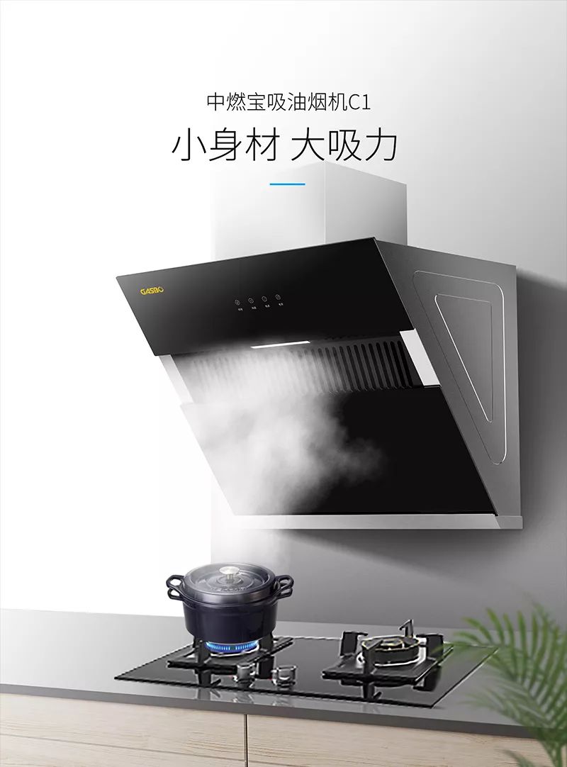 小身材，大吸力丨中燃宝C1吸油烟机即将上市啦！