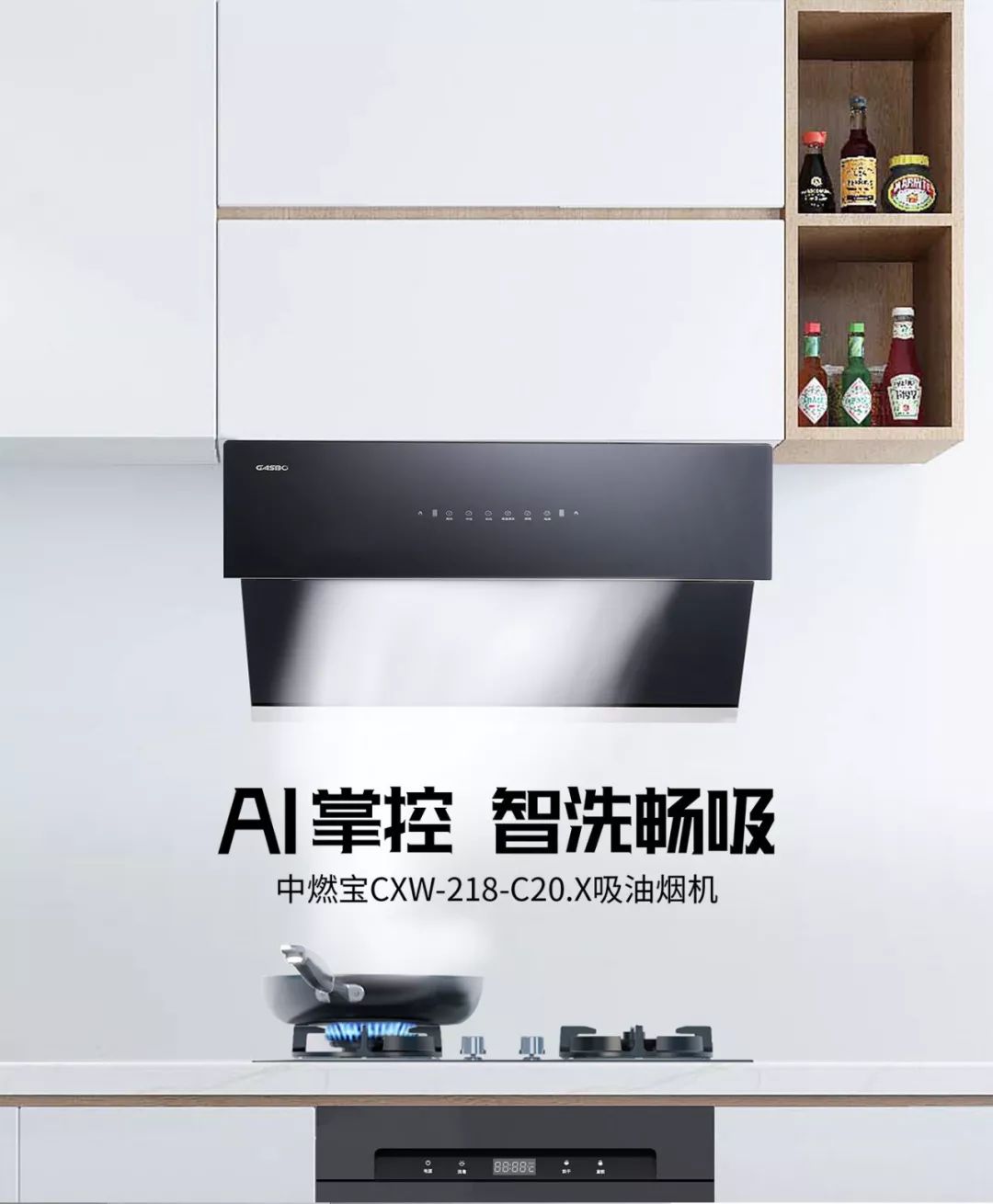 AI掌控，智洗畅吸丨C20.X吸油烟机全新上市！