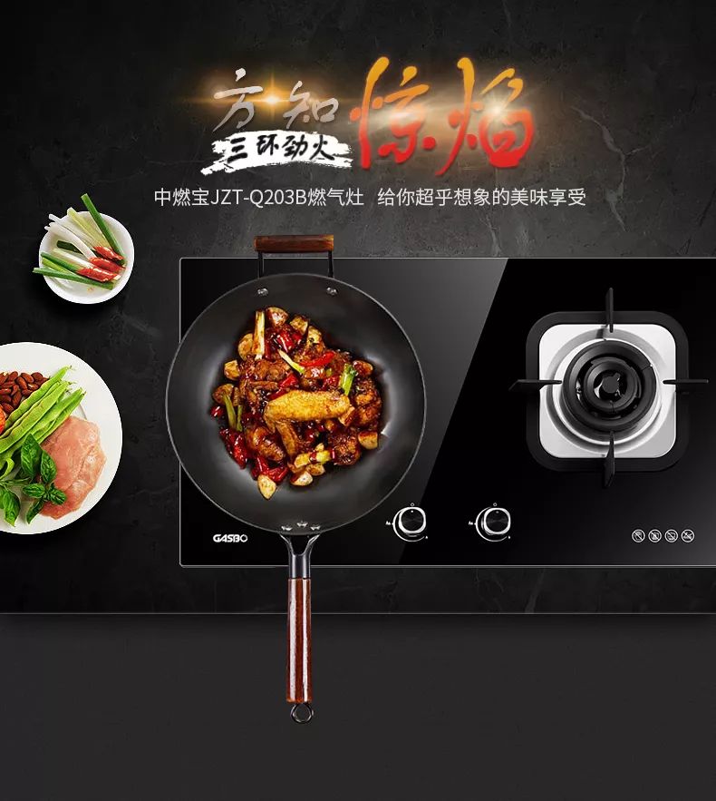 三环劲火，方知惊焰—中燃宝Q203B燃气灶惊“焰”上市