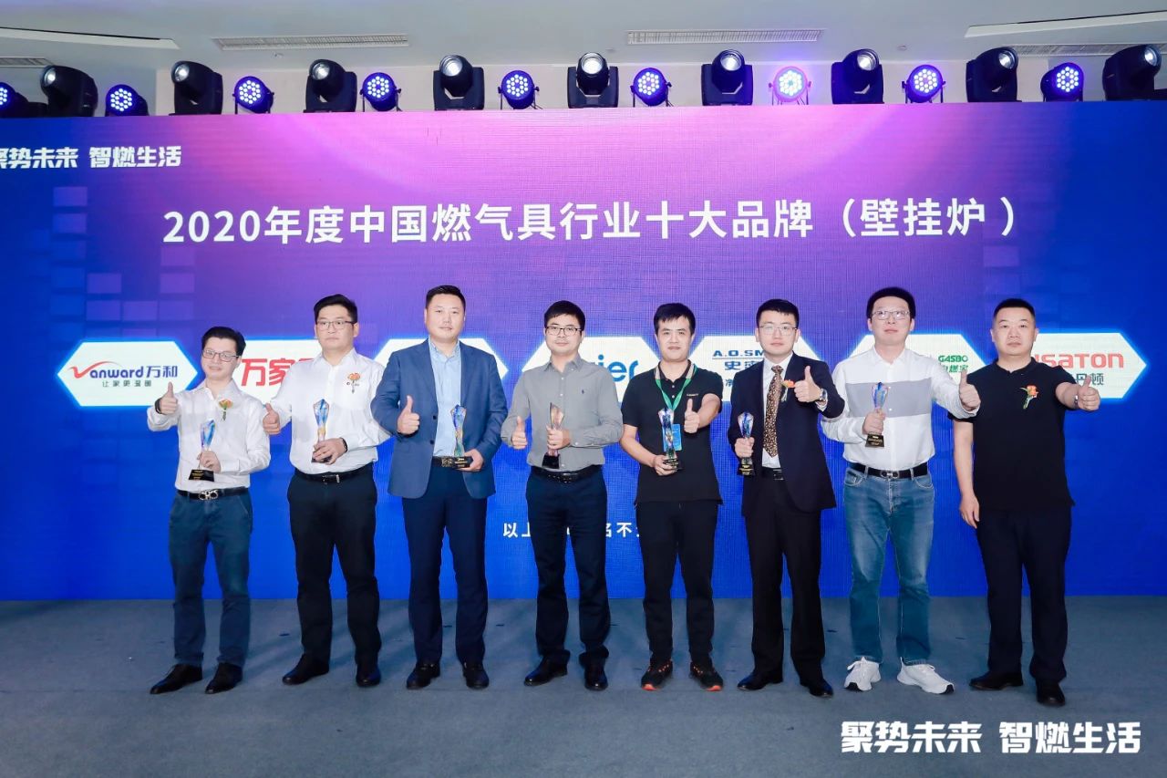 喜报：中燃宝荣获“2020年度中国燃气具行业十大品牌（壁挂炉）”大奖