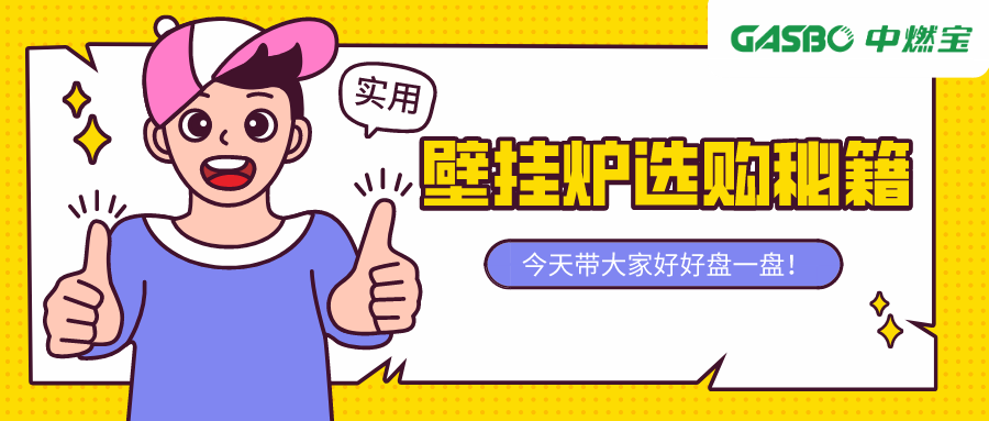 为何市面上的壁挂炉价格差距这么大？