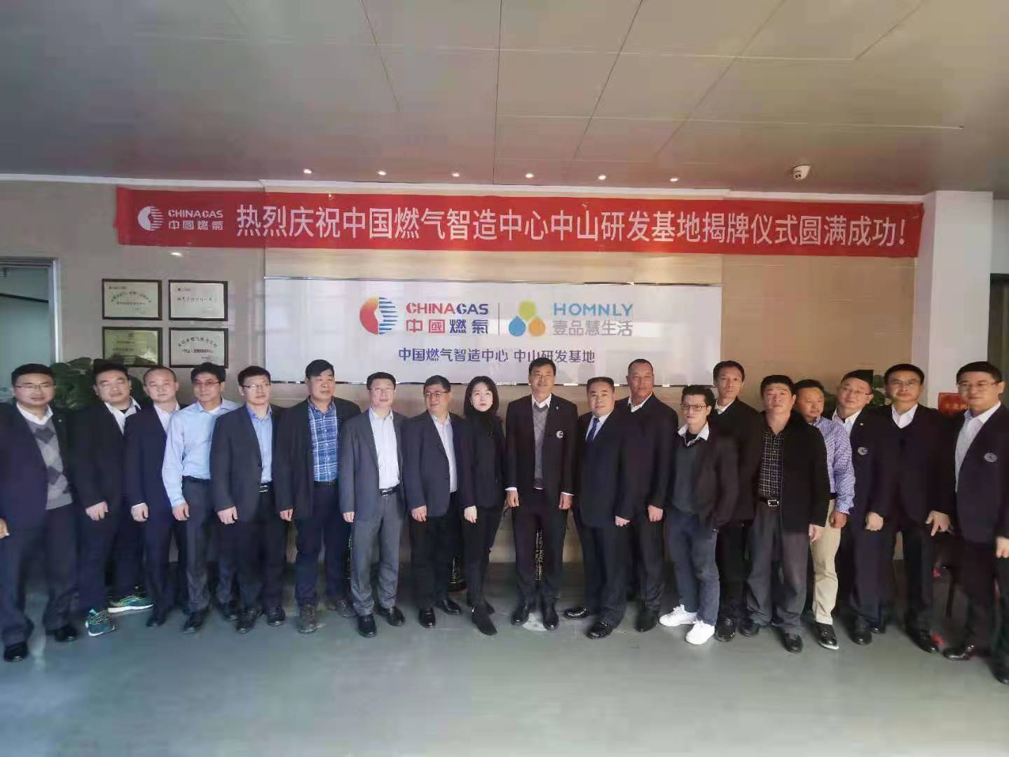 新引擎 新发展 中燃装备智造中心揭牌仪式隆重举行