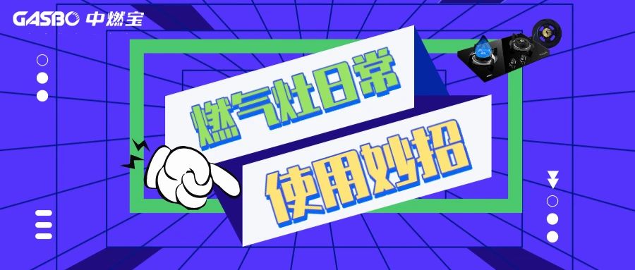 燃气灶打着火松手就灭？稍微一动就能解决