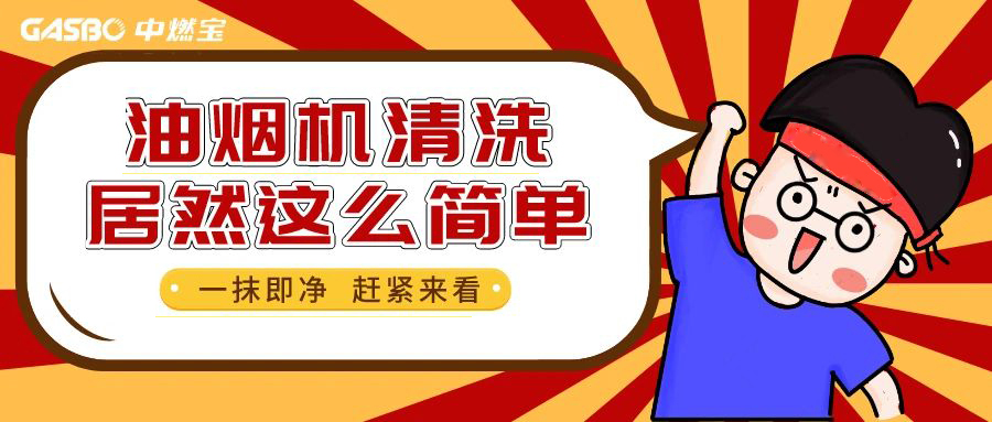 油烟机清洗难？老保姆教的2招，一抹就干净 ​
