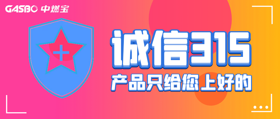 【诚信315】给您的产品，我们都是认真的！