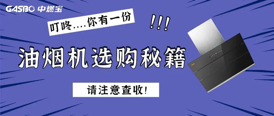 油烟机到底该怎么选？教你几个小窍门