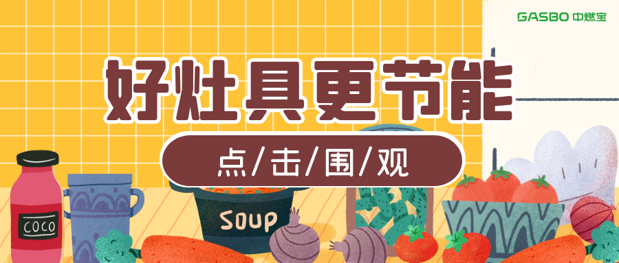 几个小技巧，让家里的燃气费降下来！