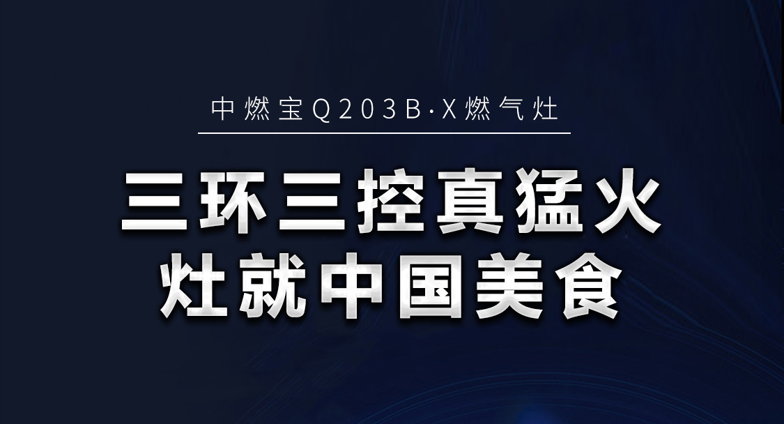 什么是三环火？