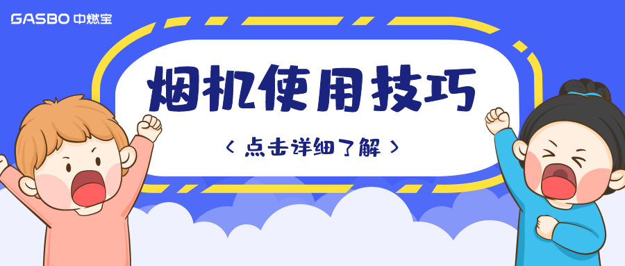 油烟机用错了？这5分钟很关键！