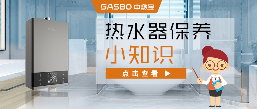 燃气热水器也要保养？是的！