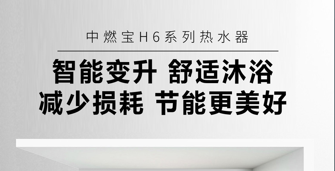 智能变升 舒适沐浴