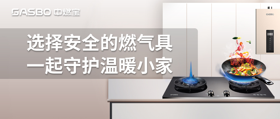 别把厨房浴室安全不当回事儿！燃气灶、热水器你会选吗？