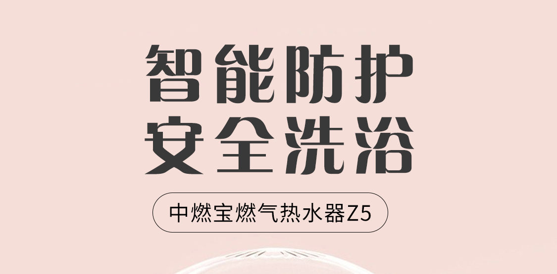 智能防护 安全洗浴