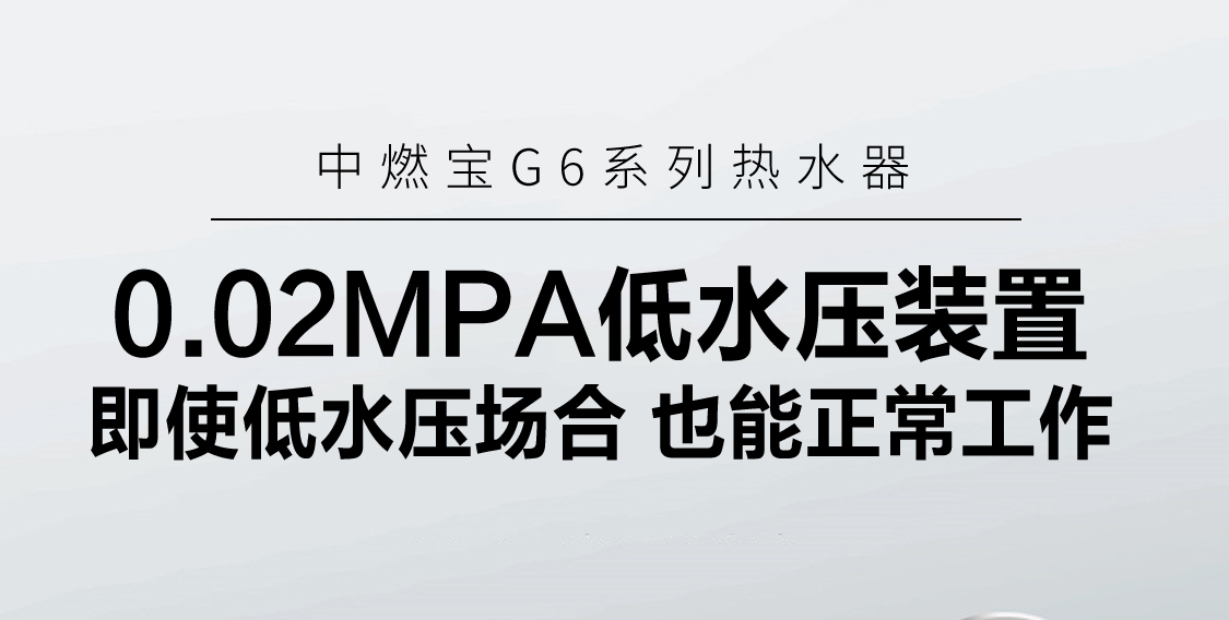 什么是热水器低水压启动功能?