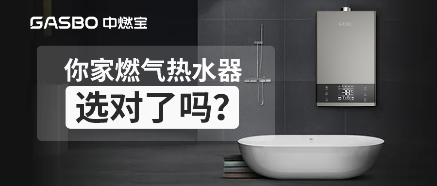 燃气热水器升数越大越好？大家别买错了！