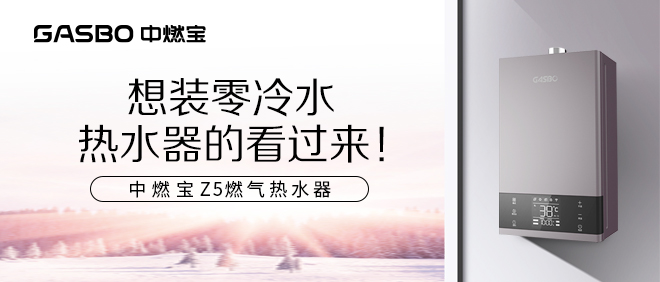 家里要不要装零冷水热水器？看这篇就知道