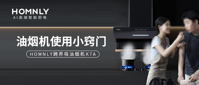 油烟机使用的4个小窍门，让油烟和你说拜拜
