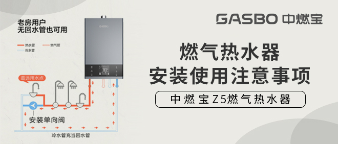 燃气热水器安装使用注意事项，必看！