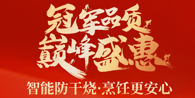 【冠军品质 巅峰盛惠】：HOMNLY燃气灶Q7501B
