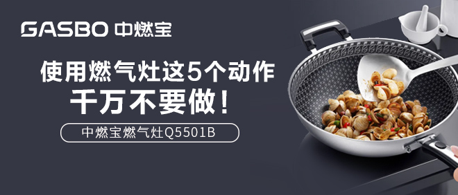 使用燃气灶这5个动作千万不要做！后果很严重！