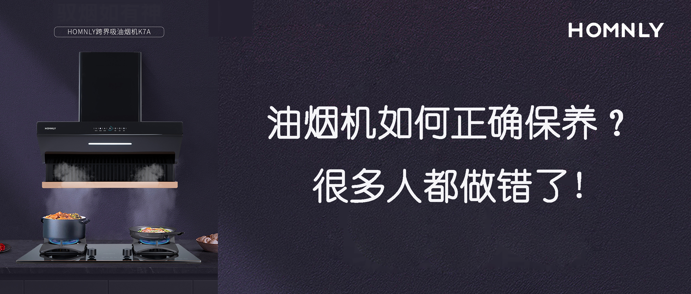 油烟机如何正确保养？很多人都做错了！