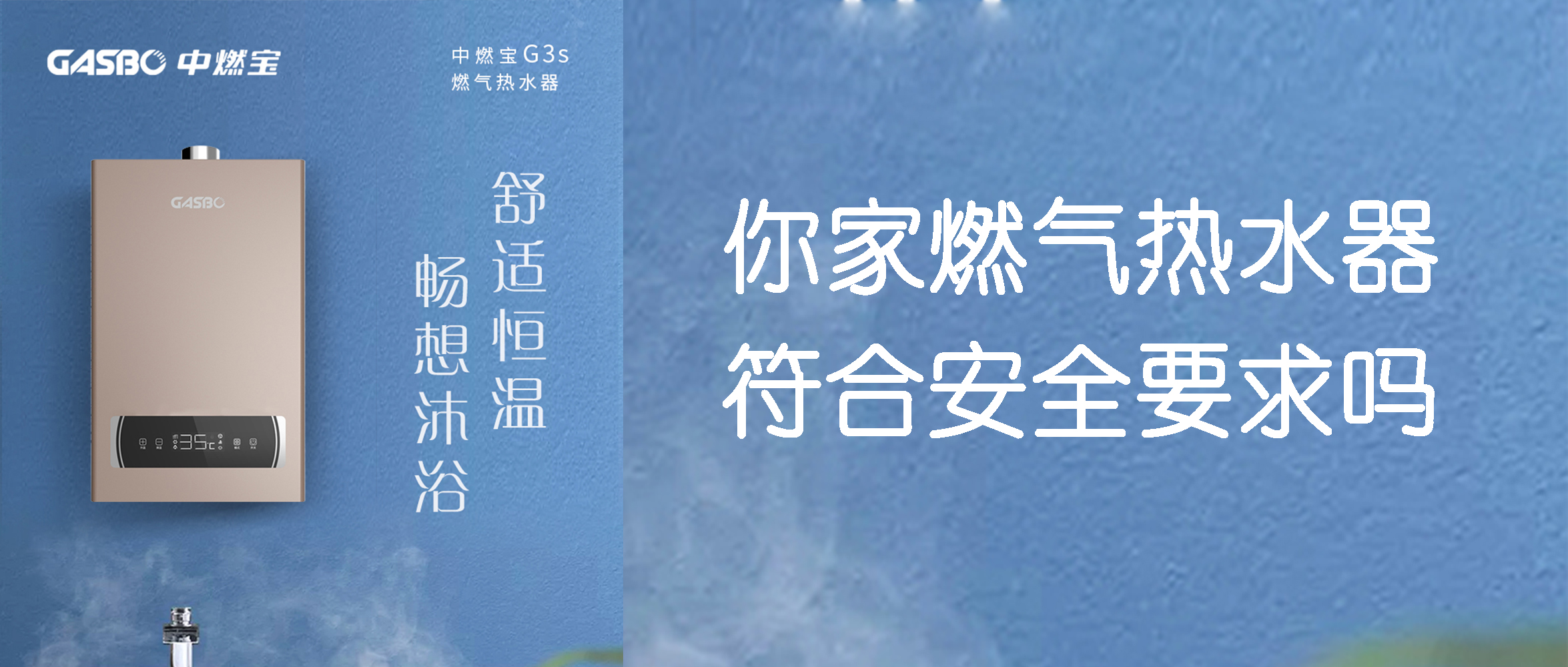 赶紧自查！你家燃气热水器符合安全要求吗？