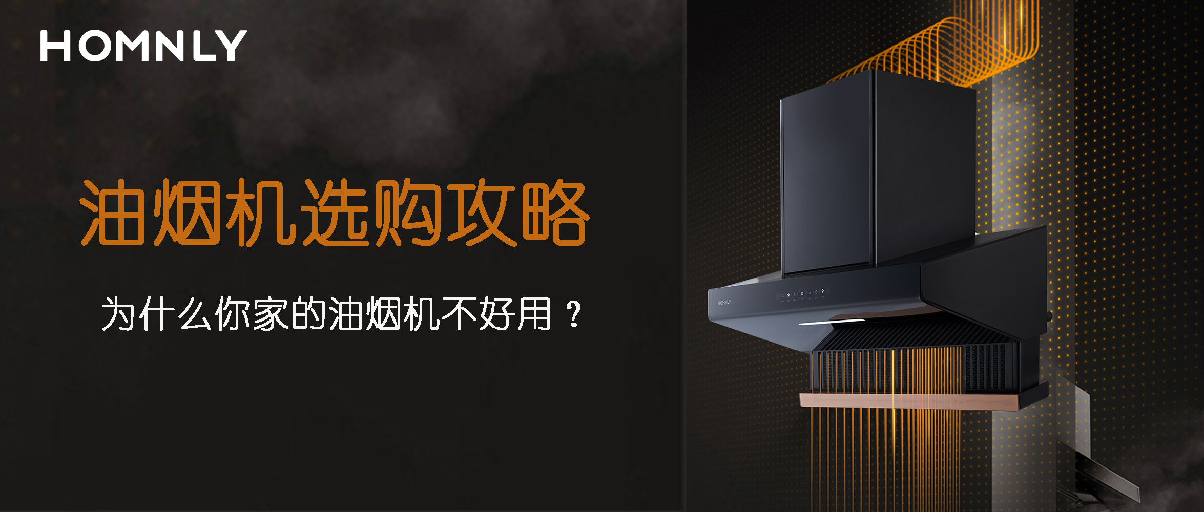 为什么你家的油烟机不好用？