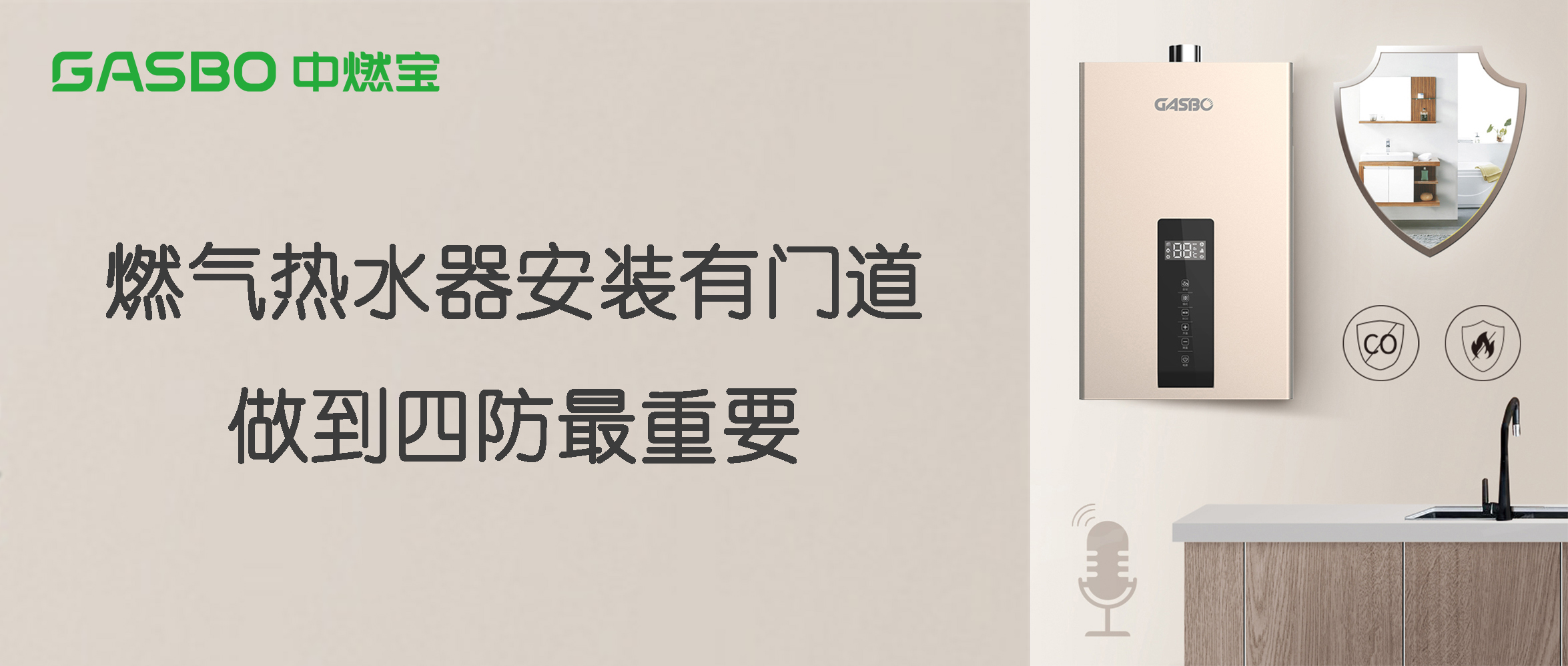燃气热水器安装有门道，做到四防最重要！