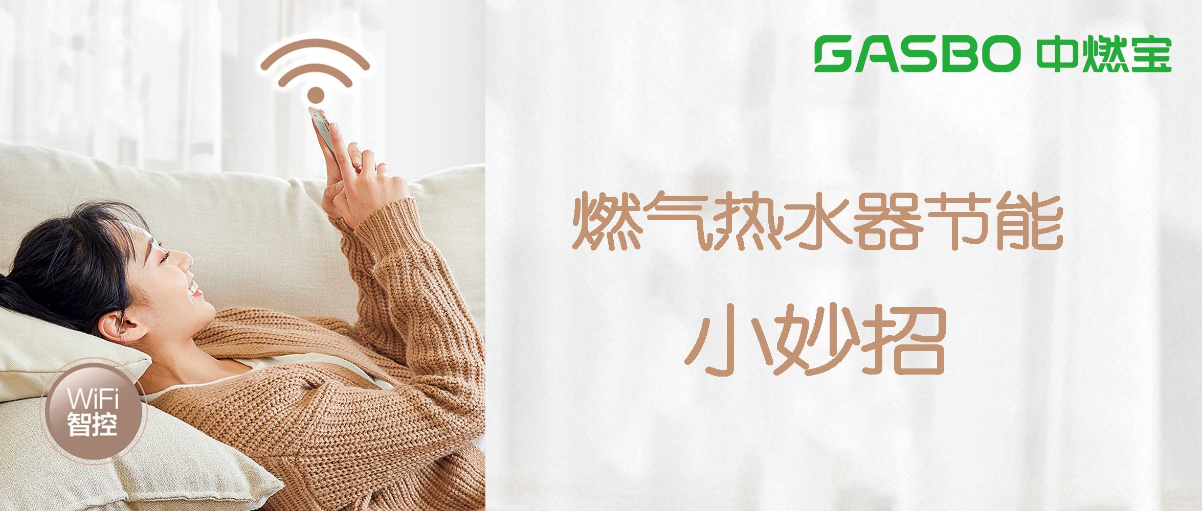 燃气热水器还能这样节能省气，80%的人都不知道！
