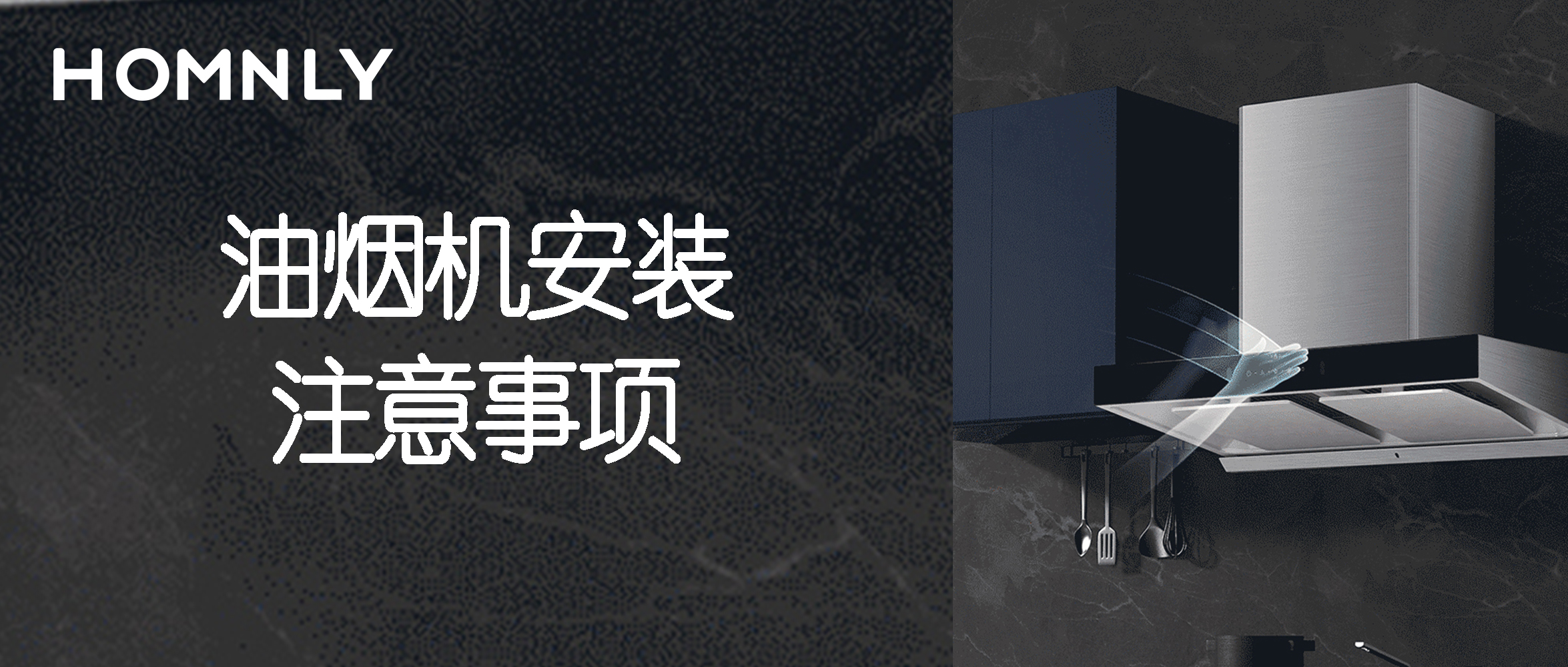 油烟机安装应注意哪些事项？
