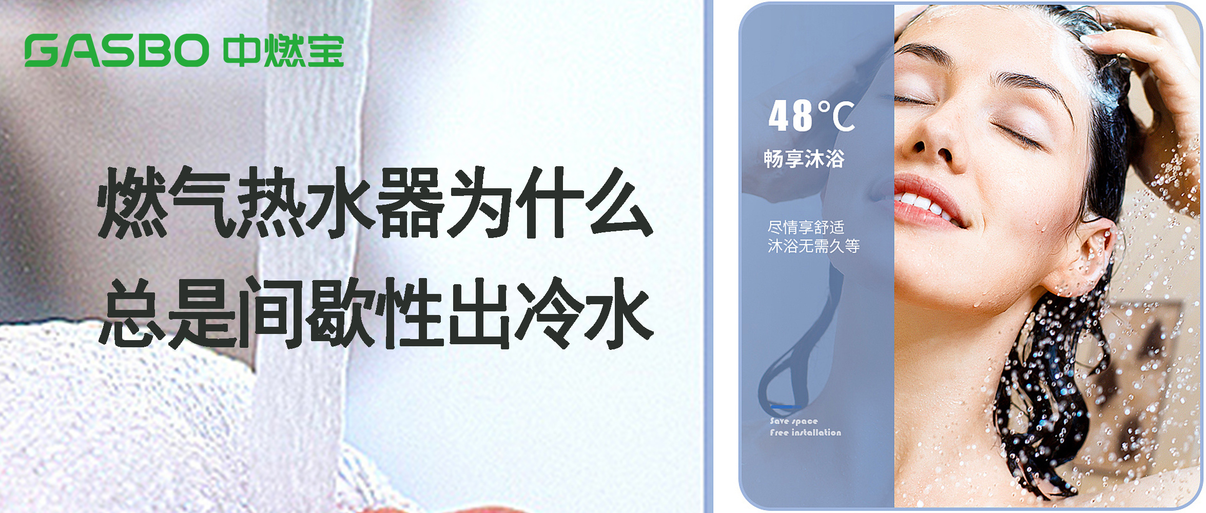 燃气热水器为什么总是间歇性出冷水？今天终于弄明白了！