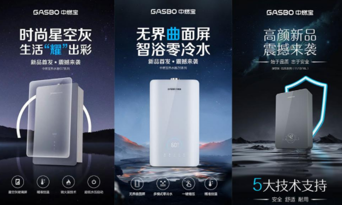 中燃宝燃气热水器新品快报 | 安全有六防，沐浴倍安心