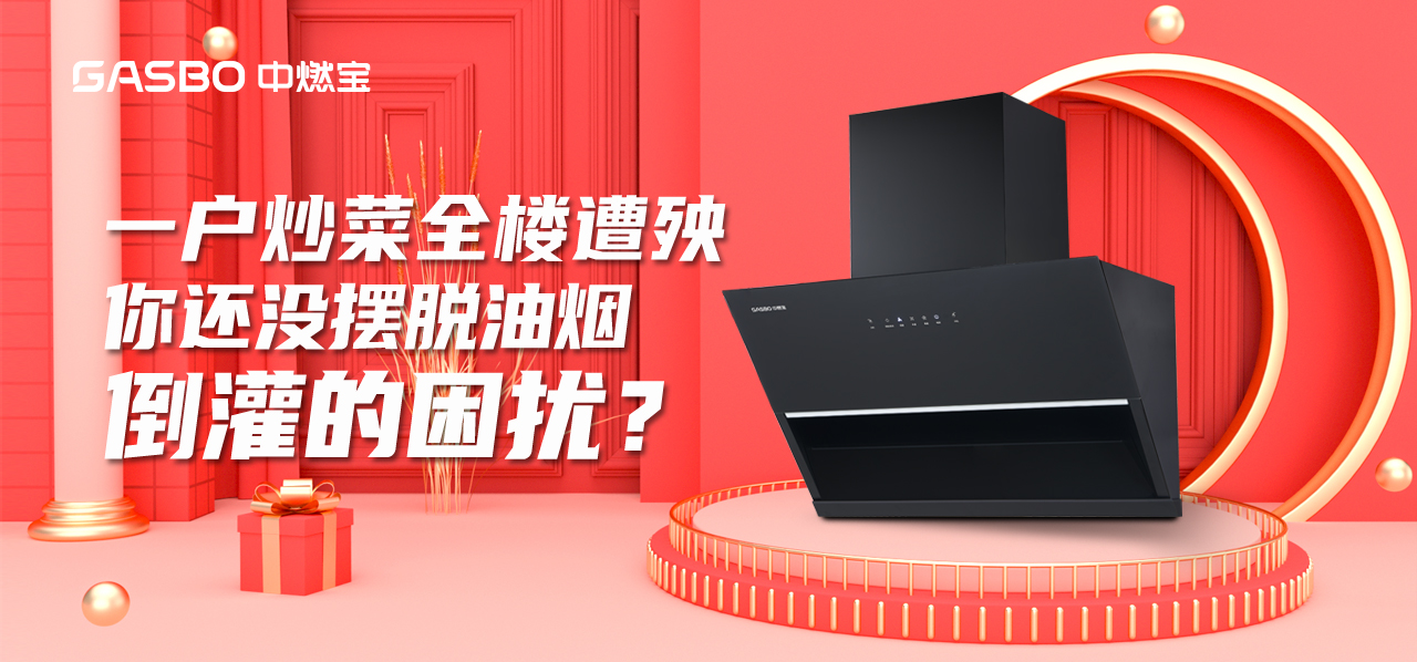 一户炒菜全楼遭殃，你还在默默遭受油烟倒灌困扰？以下问题请自查