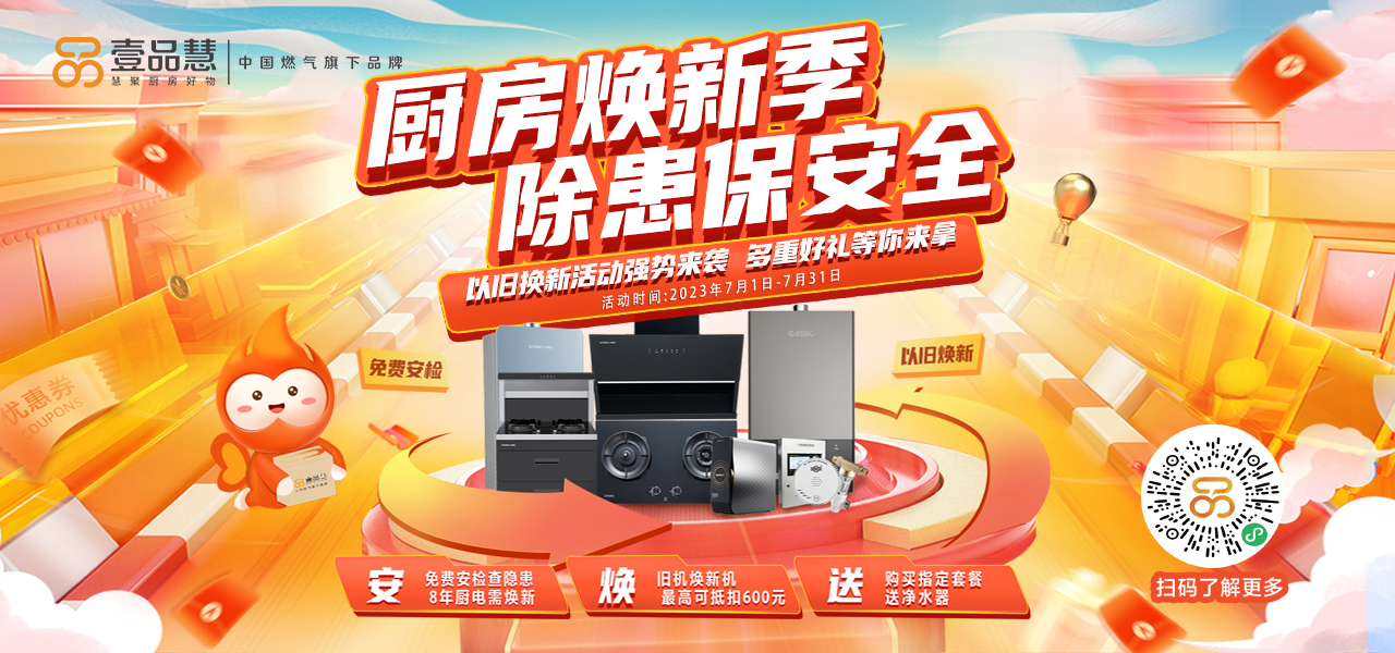 福利来袭 | 以旧换新活动强势来袭，旧机当钱花，最高可抵600元，还有高端净水器送送送，速来抢购！