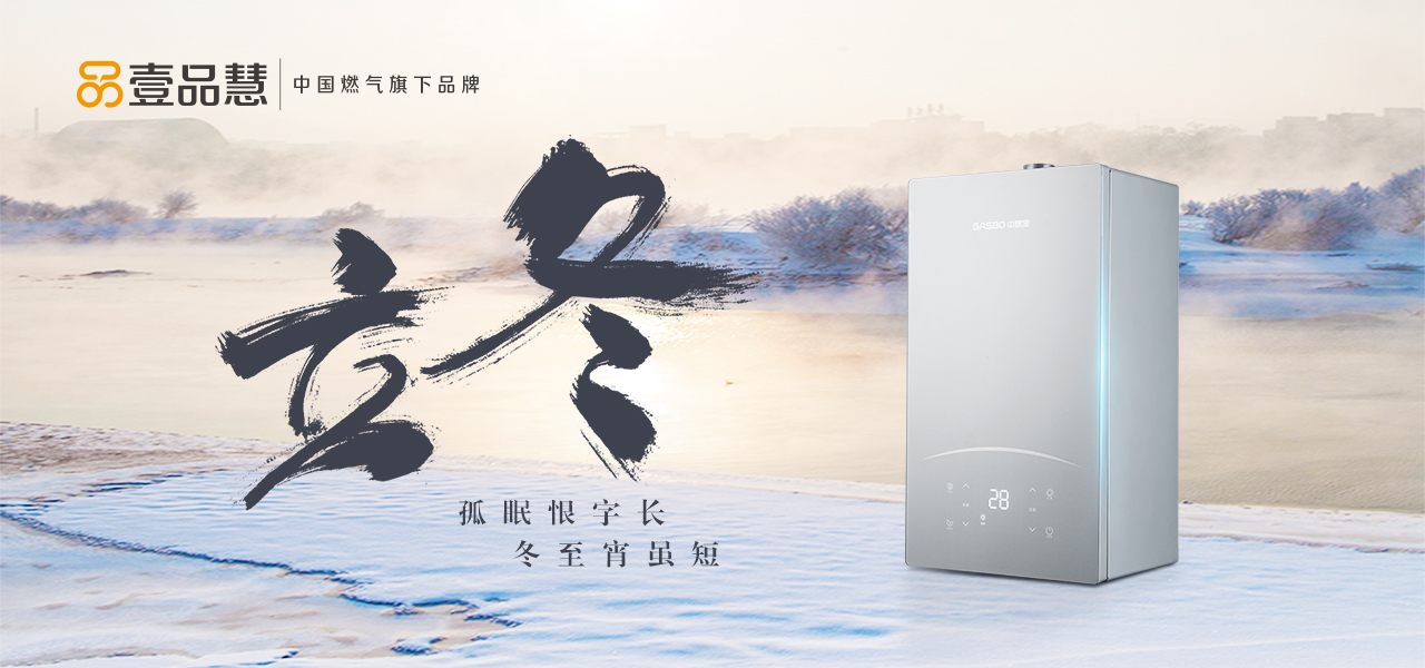 立冬取暖正当时 | 又是一年采暖季，在唤醒壁挂炉前，这些步骤千万不能忘