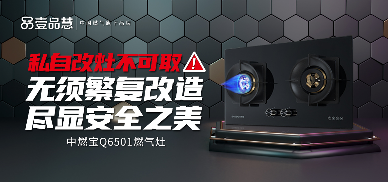 【厨卫小贴士】震惊！居然有人私自把液化气灶改成天然气灶？危险劝退
