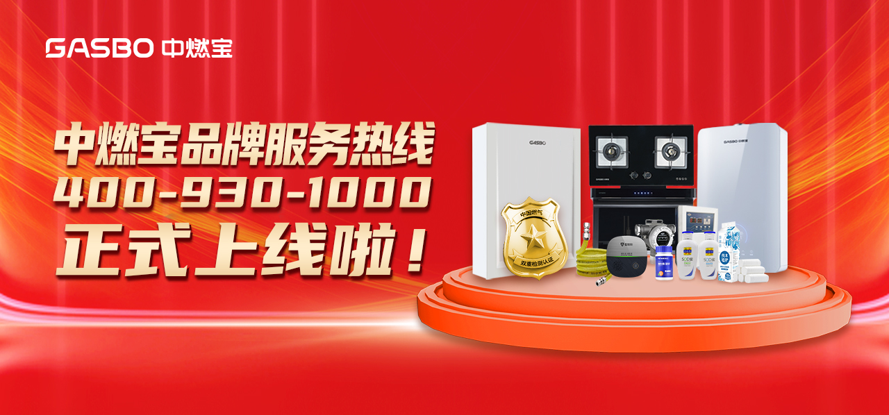 中燃宝400服务电话正式上线啦！你的需求，我都听见