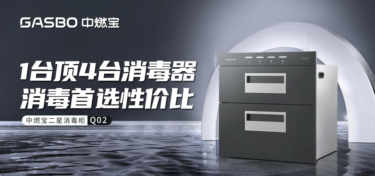 新品上市 | 不是多功能消毒器买不起，而是中燃宝Q02消毒柜更有性价比