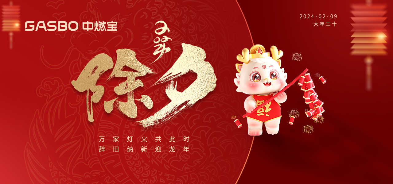 除夕 | 除夕之夜庆团圆 寄语新年度良宵
