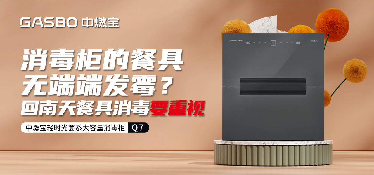 厨卫小贴士 | 消毒柜的餐具无端端发霉？回南天餐具消毒要重视（尤其家有萌娃）