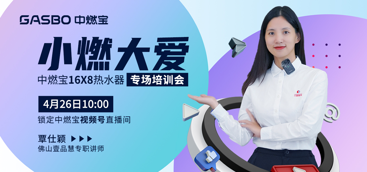 速来围观 | 万众期待16X8热水器培训专场来啦！培训专场嗨翻天，多轮豪礼拿到手软，不来亏惨