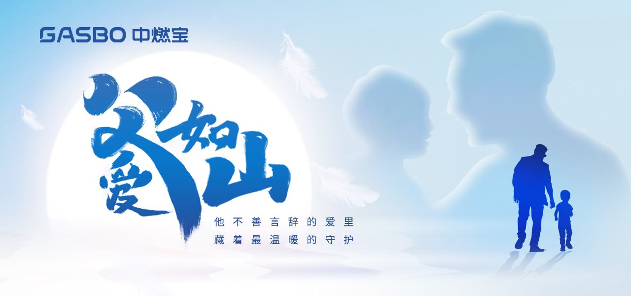 父亲节 | 宠爸模式开启，用“食”力犒劳老爹