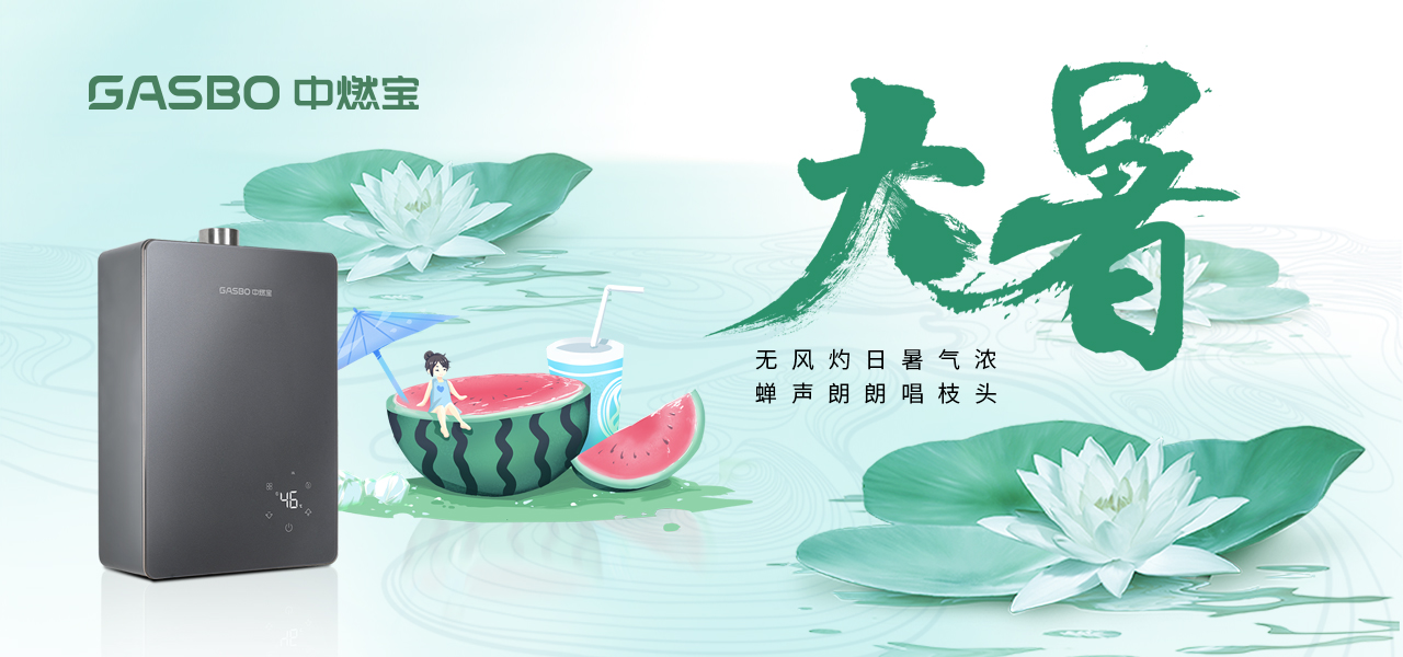 大暑 | 大暑酷热无所惧，浴室清流送凉意